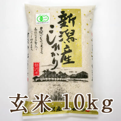 【定期購入】新潟産 JAS認証有機栽培米コシヒカリ「縄文狐島米」玄米10kg