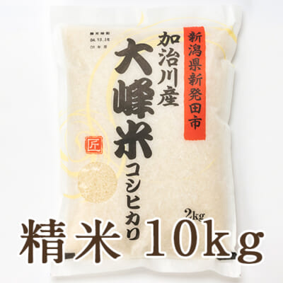 新潟産コシヒカリ「大峰米」精米10kg