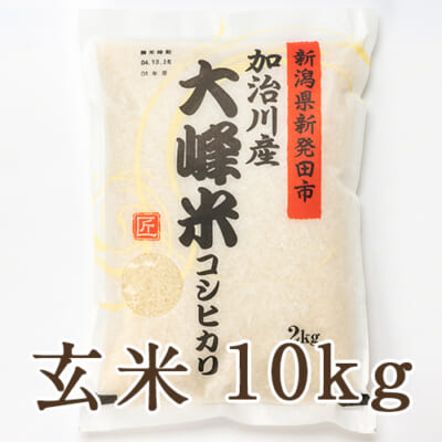 新潟産コシヒカリ「大峰米」玄米10kg