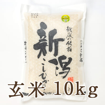 新潟産コシヒカリ「奥胎内米」玄米10kg