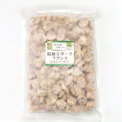 【訳あり】国産豚あらびきフランク輪切（レモン＆パセリ）1kg