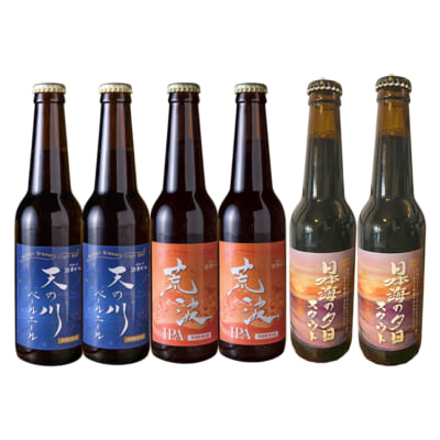 沼垂ビール「越後日本海紀行」330ml 3種 計6本