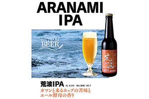 2. 荒波IPA