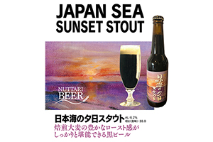 6. 日本海の夕日スタウト