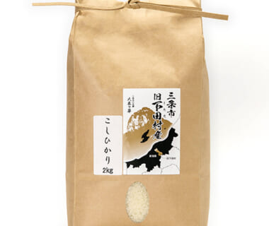 令和3年度米 下田産コシヒカリ「竹カニ米」（従来品種）