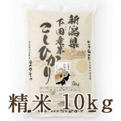 【定期購入】下田産コシヒカリ「竹カニ米」（従来品種）精米10kg