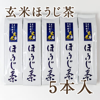【定期購入】コシヒカリ入り玄米ほうじ茶 5本入