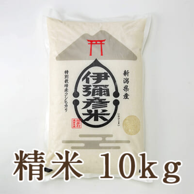 新潟県産コシヒカリ「伊彌彦米」（特別栽培米）精米10kg