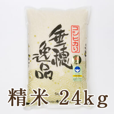 新潟県産コシヒカリ（特別栽培米）精米24kg