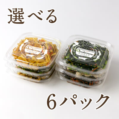 漬物セット 選べる5種 6パック入り