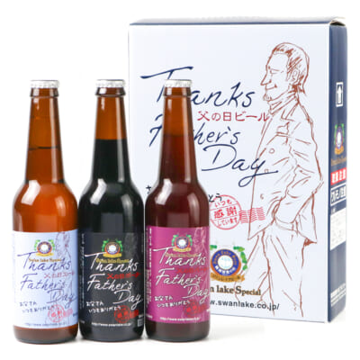 スワンレイクビール「父の日セット」 330ml 3種 計3本