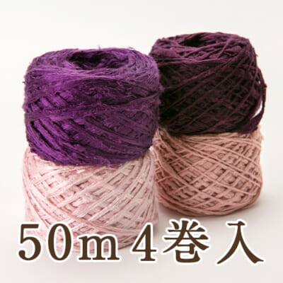 キビソ・キカイマワタ 50m 4巻入り 紫・スモークピンク
