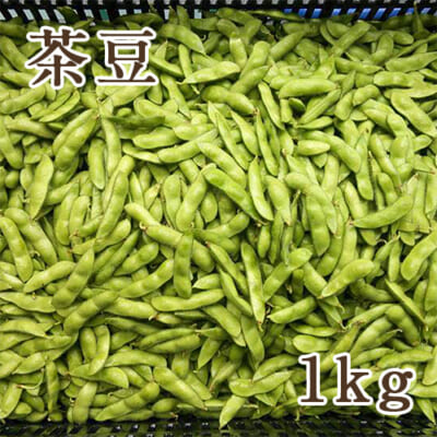 新潟県産 茶豆 1kg