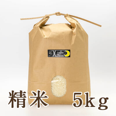新潟県産コシヒカリ（従来品種）精米5kg