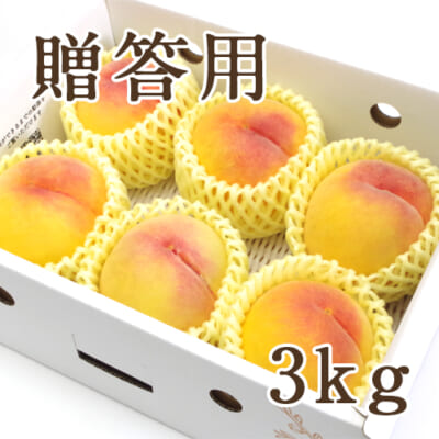 【贈答用】黄桃 3kg