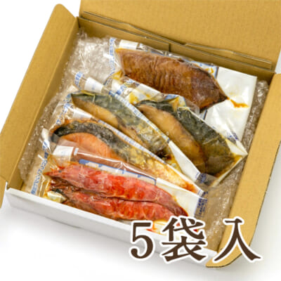 焼き魚 越後味噌漬け 5袋（化粧箱入）