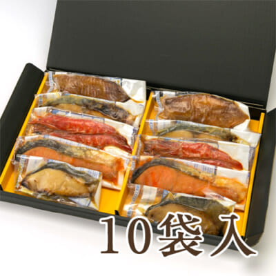 焼き魚 越後味噌漬け 10袋（化粧箱入）