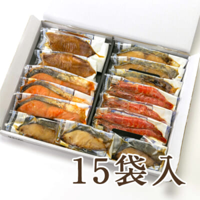 焼き魚 越後味噌漬け 15袋（化粧箱入）