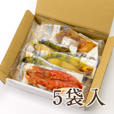 焼き魚 西京漬け 5袋（化粧箱入）