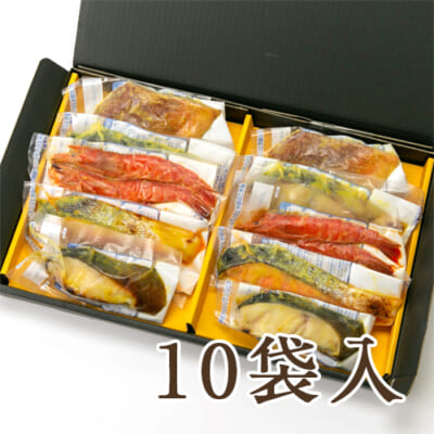 焼き魚 西京漬け 10袋（化粧箱入）