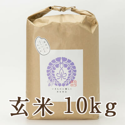 【定期購入】魚沼産こしいぶき 玄米10kg