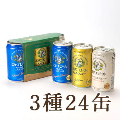 エチゴビール ベストセレクション 3種24缶入り