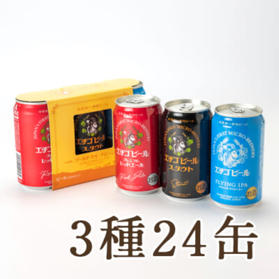 エチゴビール ゴールドセレクション 3種24缶入り