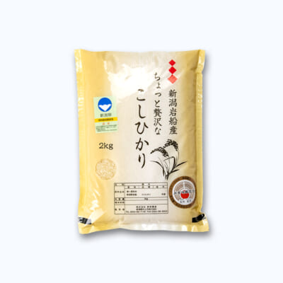 岩船産コシヒカリ「ちょっと贅沢なこしひかり」（特別栽培米）精米2kg