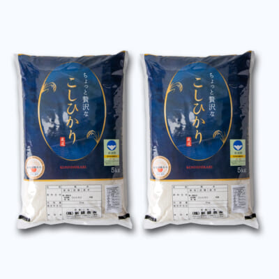 岩船産コシヒカリ「ちょっと贅沢なこしひかり」（特別栽培米）精米10kg