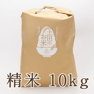 新潟県産コシヒカリ（従来品種）精米10kg