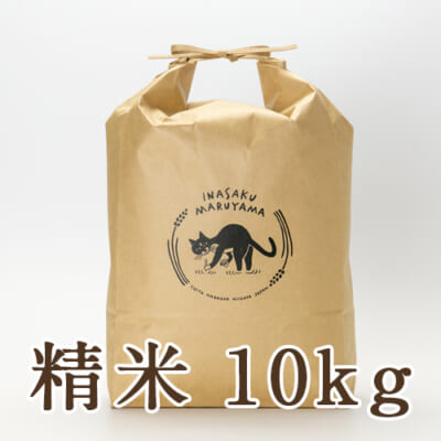 新潟県産コシヒカリ（特別栽培米・従来品種）精米10kg