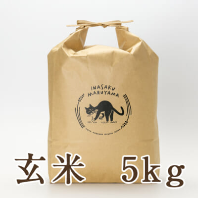新潟県産コシヒカリ（特別栽培米・従来品種）玄米5kg