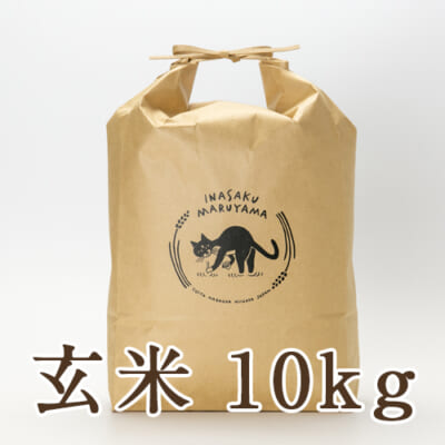新潟県産コシヒカリ（特別栽培米・従来品種）玄米10kg