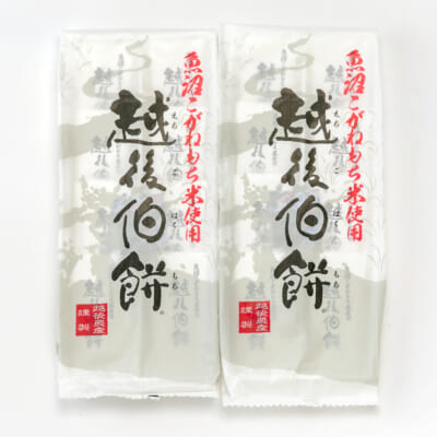 餅菓子「越後伯餅」2袋