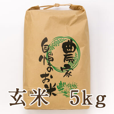 新潟産コシヒカリ（特別栽培米）玄米5kg