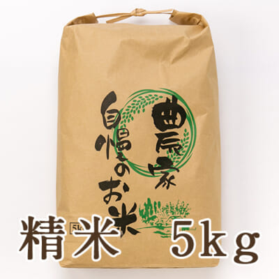【定期購入】新潟産コシヒカリ（特別栽培米）精米5kg