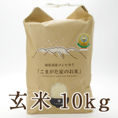 【定期購入】南魚沼産コシヒカリ「雪室熟成 こまがた家のお米」玄米10kg
