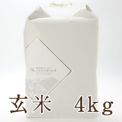 南魚沼産コシヒカリ「こまがた家のお米 プレミアム」玄米4kg