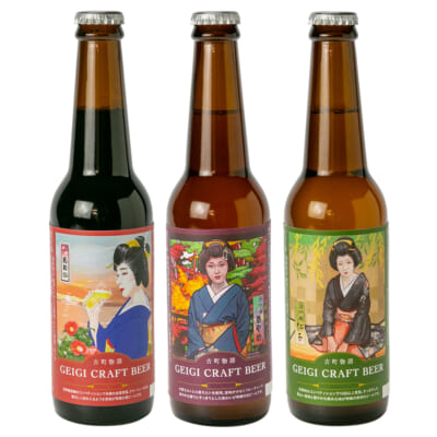 クラフトビール「niigata geigi beer」3種3本入り Bセット