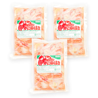佐渡産 浜茹で紅ズワイガニ むき身 3パック