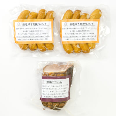 村上産原料のハム・ソーセージ（無塩せき）2種 計3パック