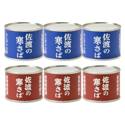 サバ缶 2種 計6個
