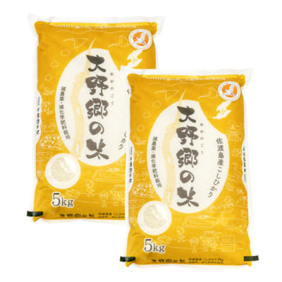 佐渡産コシヒカリ「大野郷の米」（佐渡市認証米）精米10kg