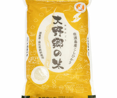 令和7年度米 佐渡産コシヒカリ「大野郷の米」(佐渡市認証米)