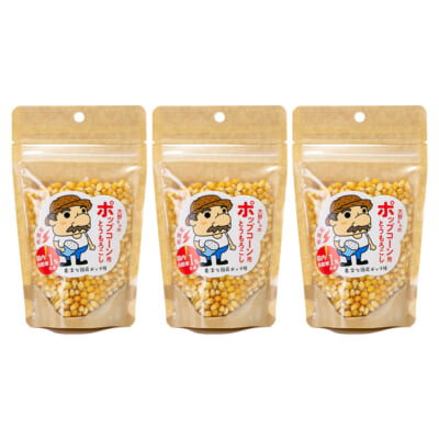 佐渡産 ポップコーン用とうもろこし 3袋