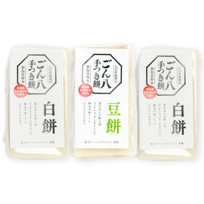 ごん八 手つき餅 選べる2種 計3袋