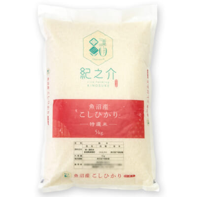 魚沼産コシヒカリ「特選米」（棚田栽培）精米5kg