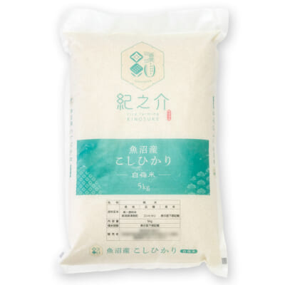 魚沼産コシヒカリ「白嶺米」（棚田栽培）精米5kg
