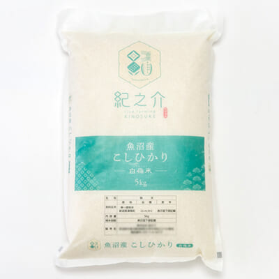 予約注文：令和7年度米 魚沼産コシヒカリ「白嶺米」（棚田栽培）