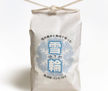 令和7年度米 魚沼産コシヒカリ「雪輪米」
